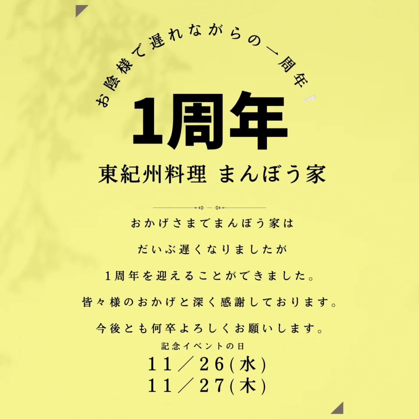 大阪ミナミから移転して来て