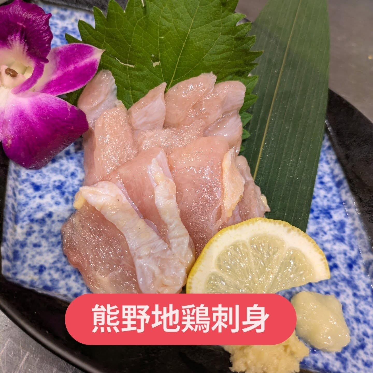 まんぼう家は鶏肉料理だけでも地鶏料理も合わせて12種類の料理