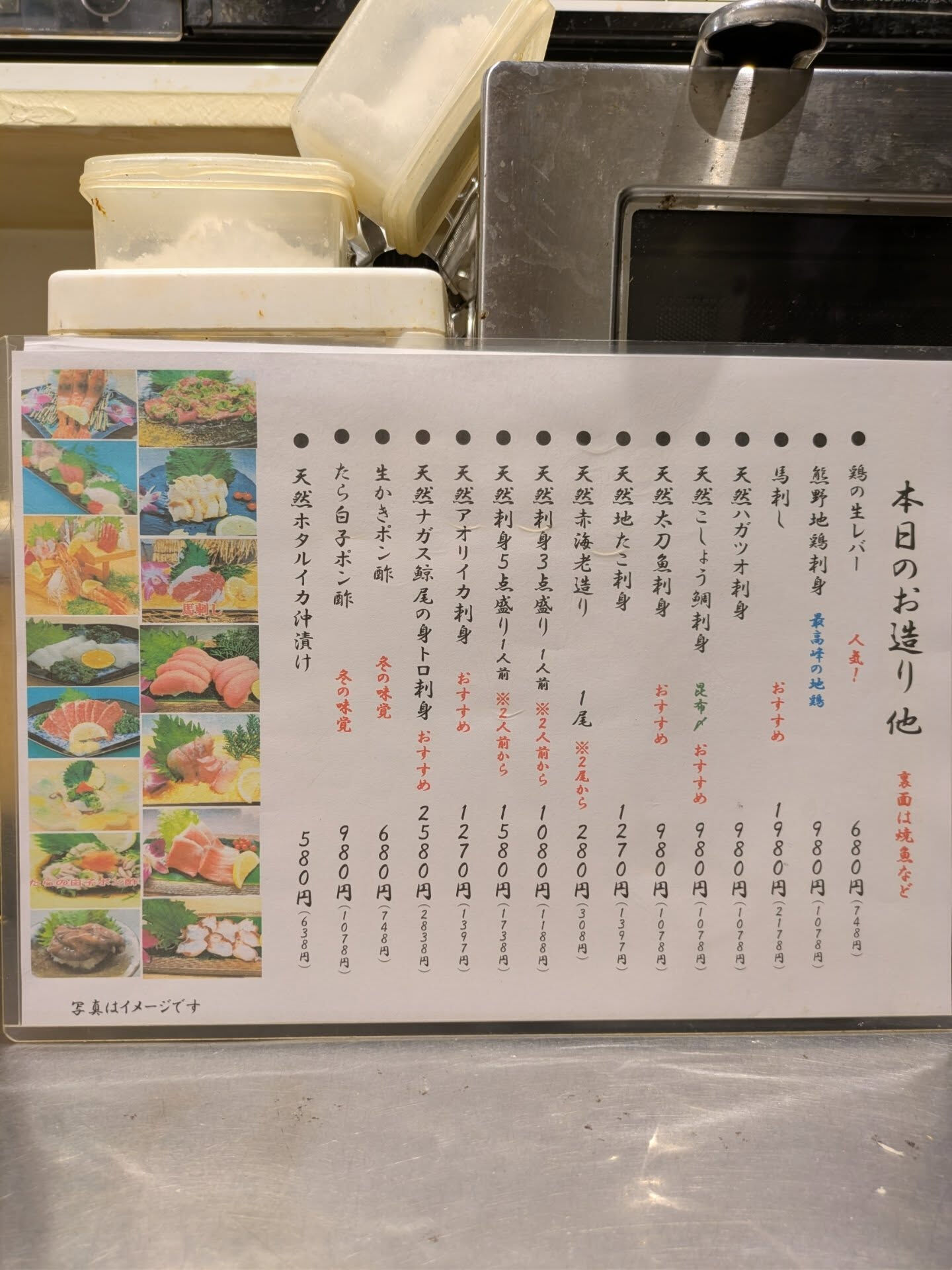 まんぼう家の本日のお刺身、焼魚他のメニューのご紹介😊🫱