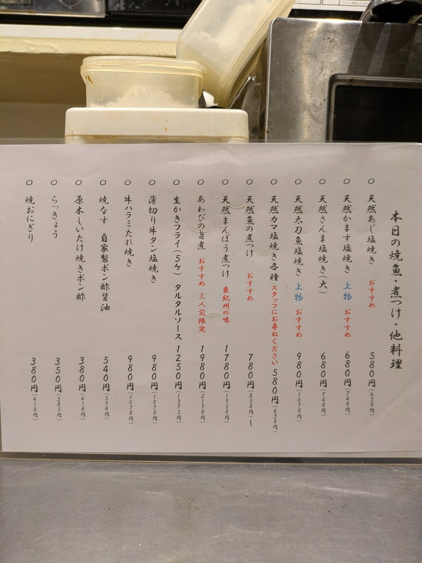 まんぼう家の本日のお刺身、焼魚他のメニューのご紹介😊🫱
