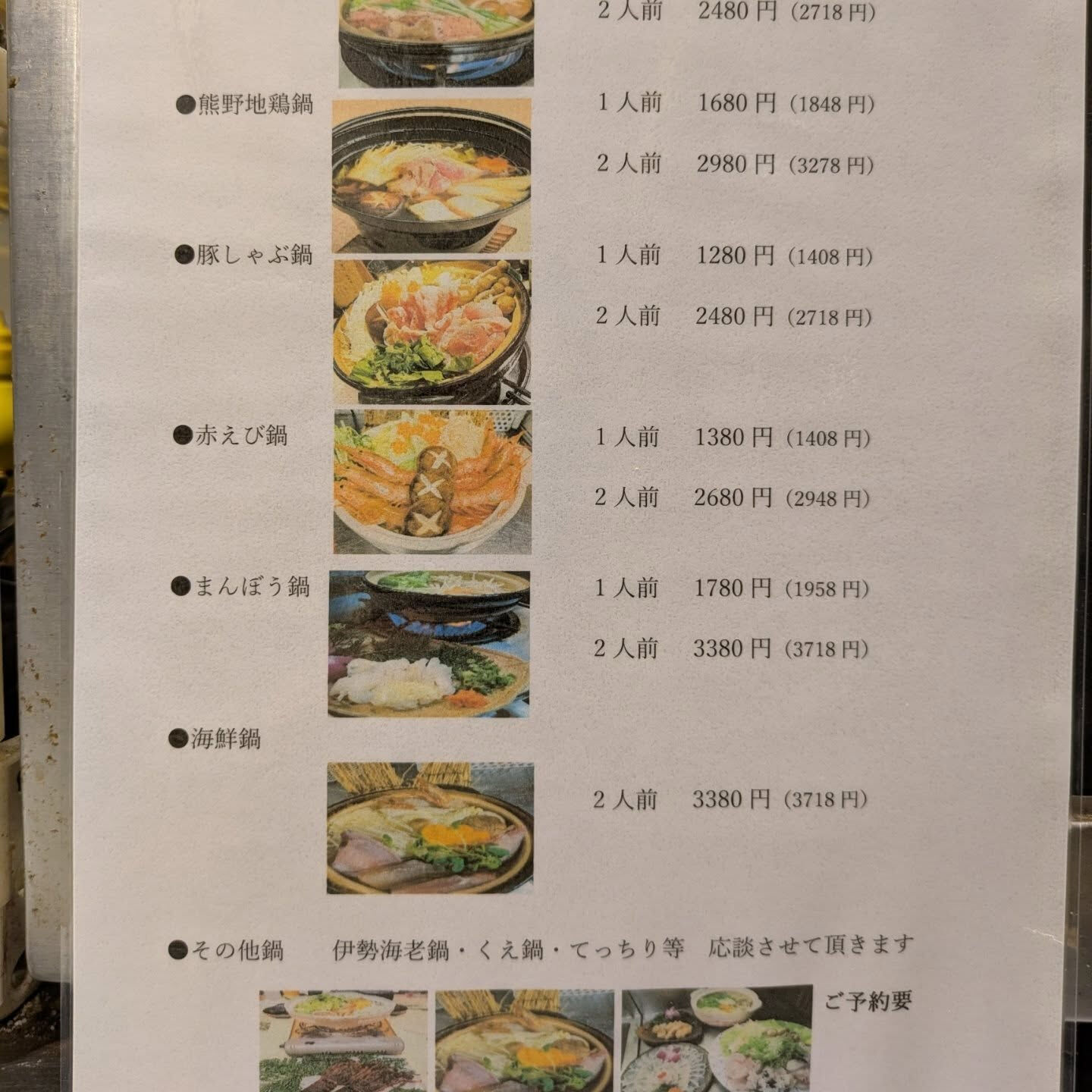 鍋🍲メニューです