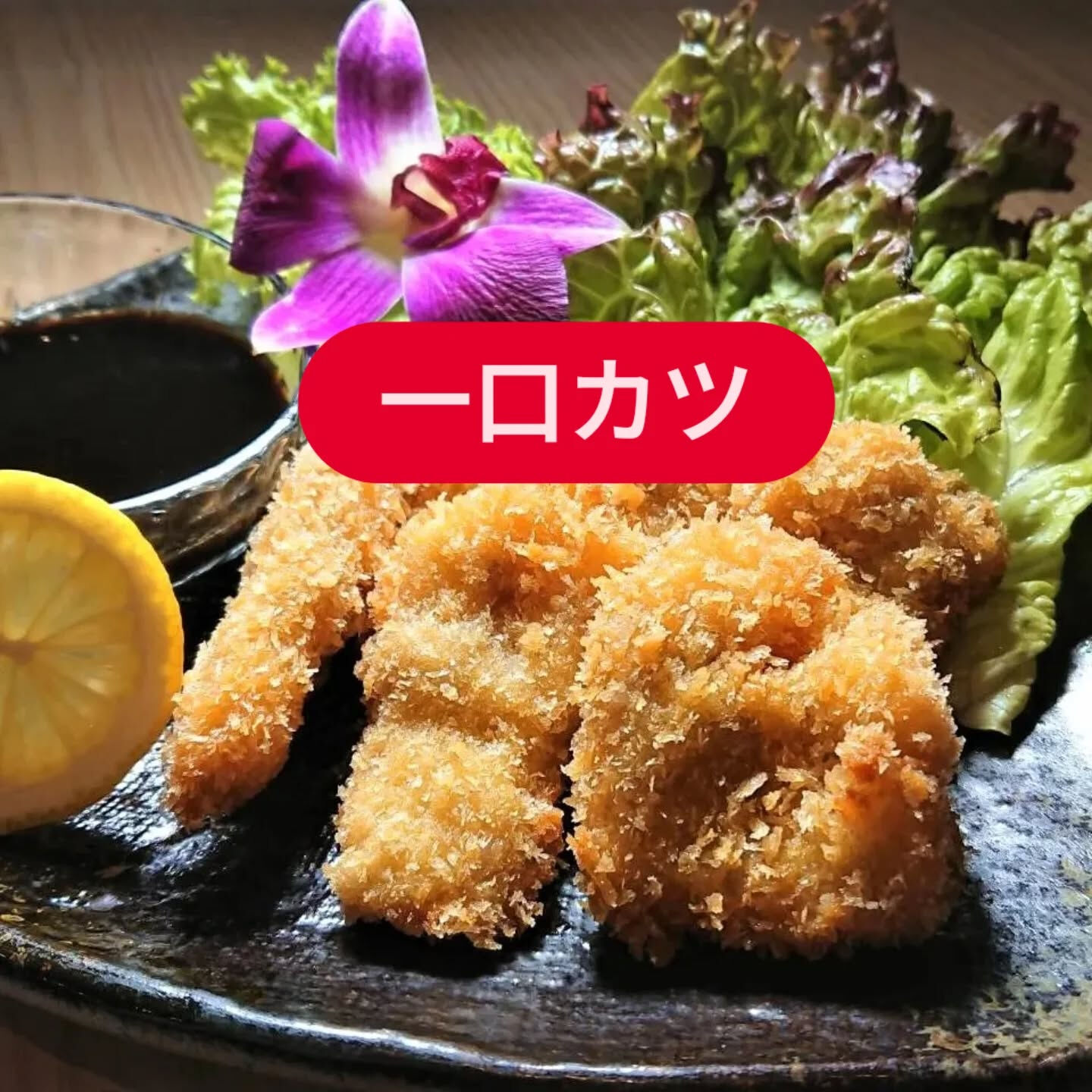 天六エリアで絶品豚肉料理を楽しむなら、「まんぼう家」は外せま