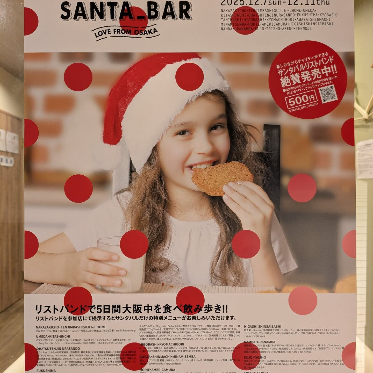 12月７日（日）〜12月11日（木）までササンタバルイベント