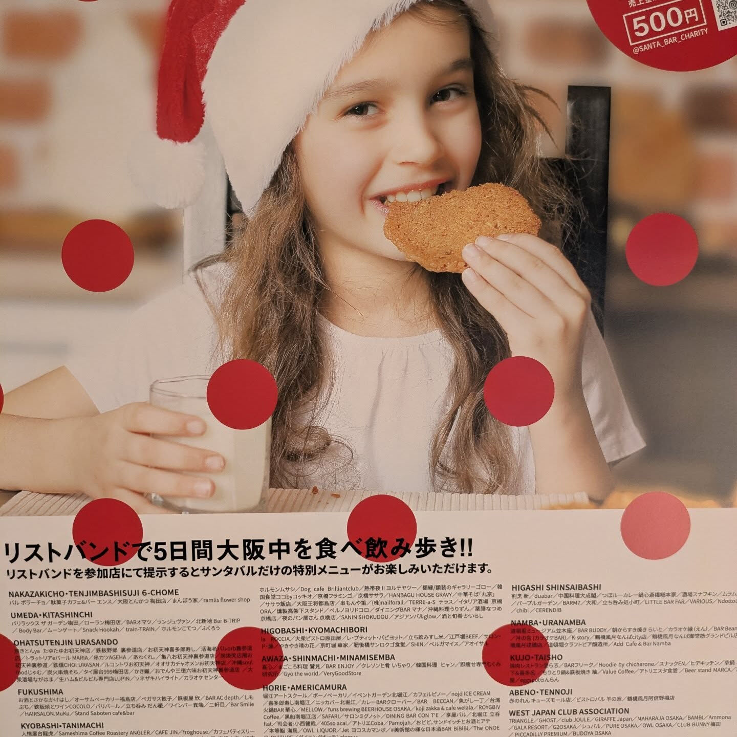 サンタバル は本日最終日‼️