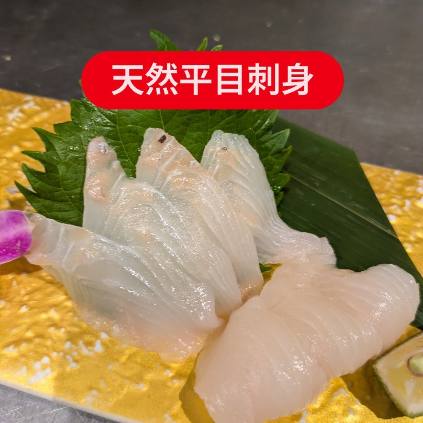 今日も天然の魚介お刺身ええのがありまっせ😊🫱　より優られた地
