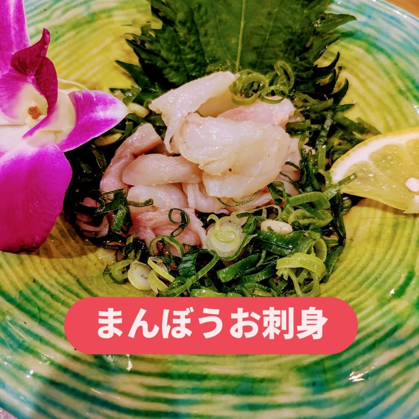 今日も天然の魚介お刺身ええのがありまっせ😊🫱　より優られた地
