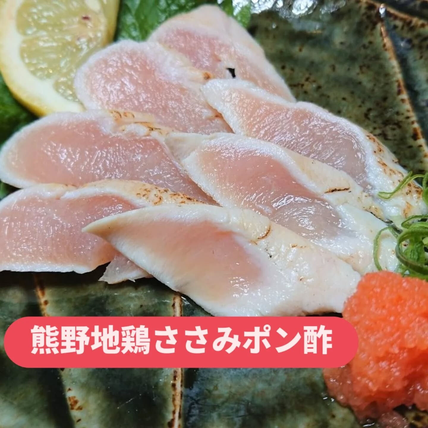 熊野地鶏は、その豊かな風味とジューシーな食感で知られる日本の