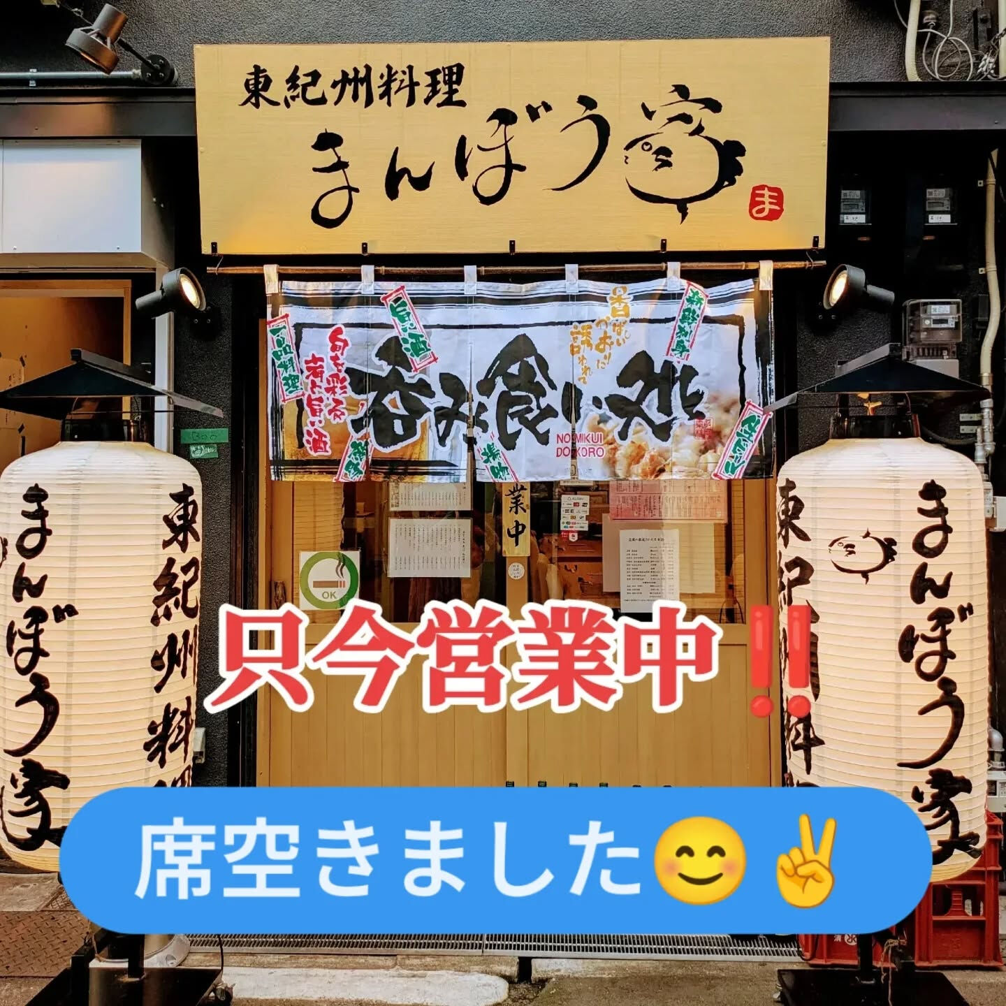 空席あります😊🫱