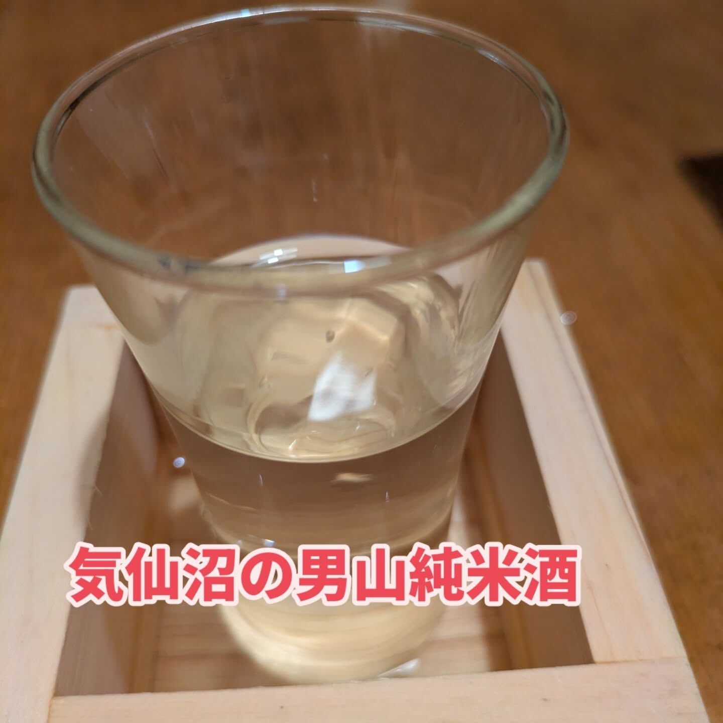 昨夜の気仙沼にて、美味しい一時を過ごしました