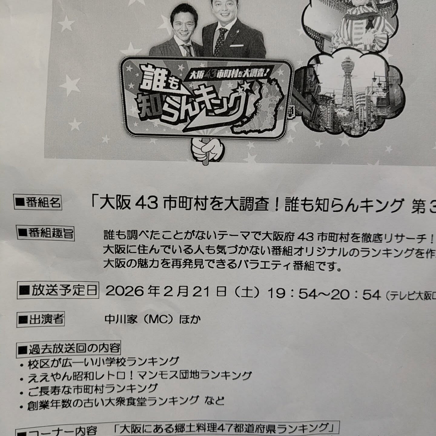 皆さま、こんにちは😊本日1月23日（金）テレビ大阪の取材があ
