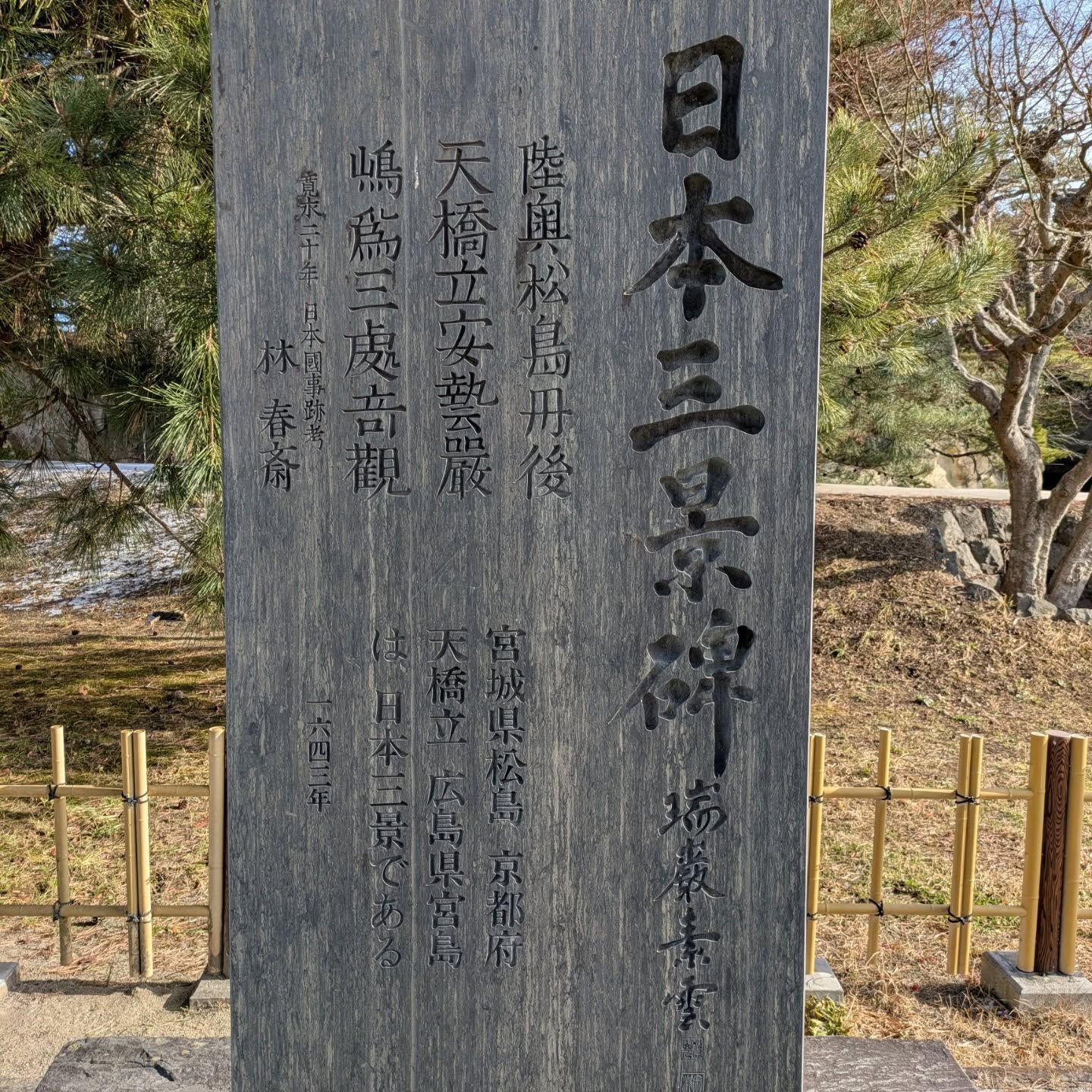 仕事で訪れた気仙沼から仙台まで戻り、仙台には日本三景のひとつ