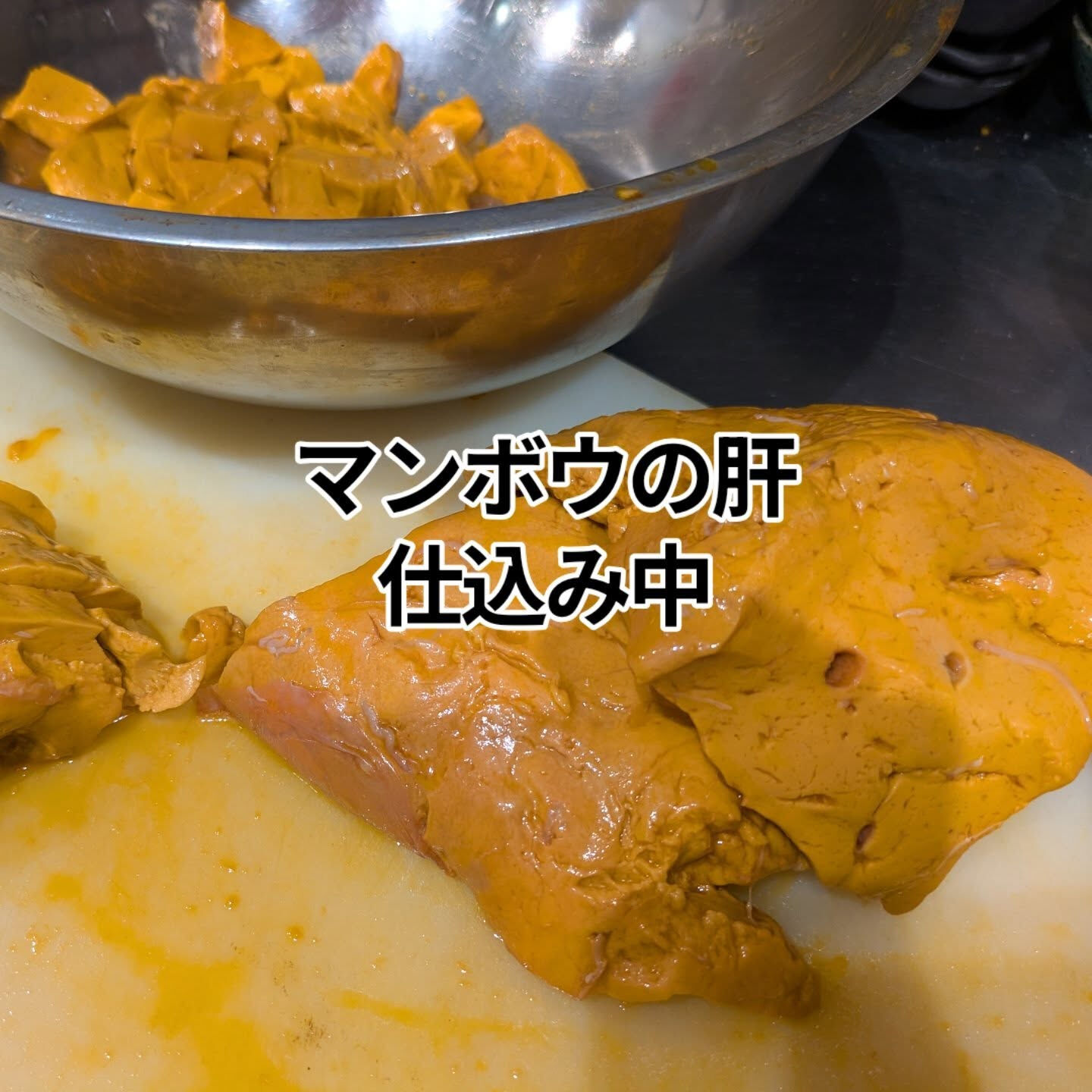 まんぼうの肝和えを食べるなら今やで〜‼️