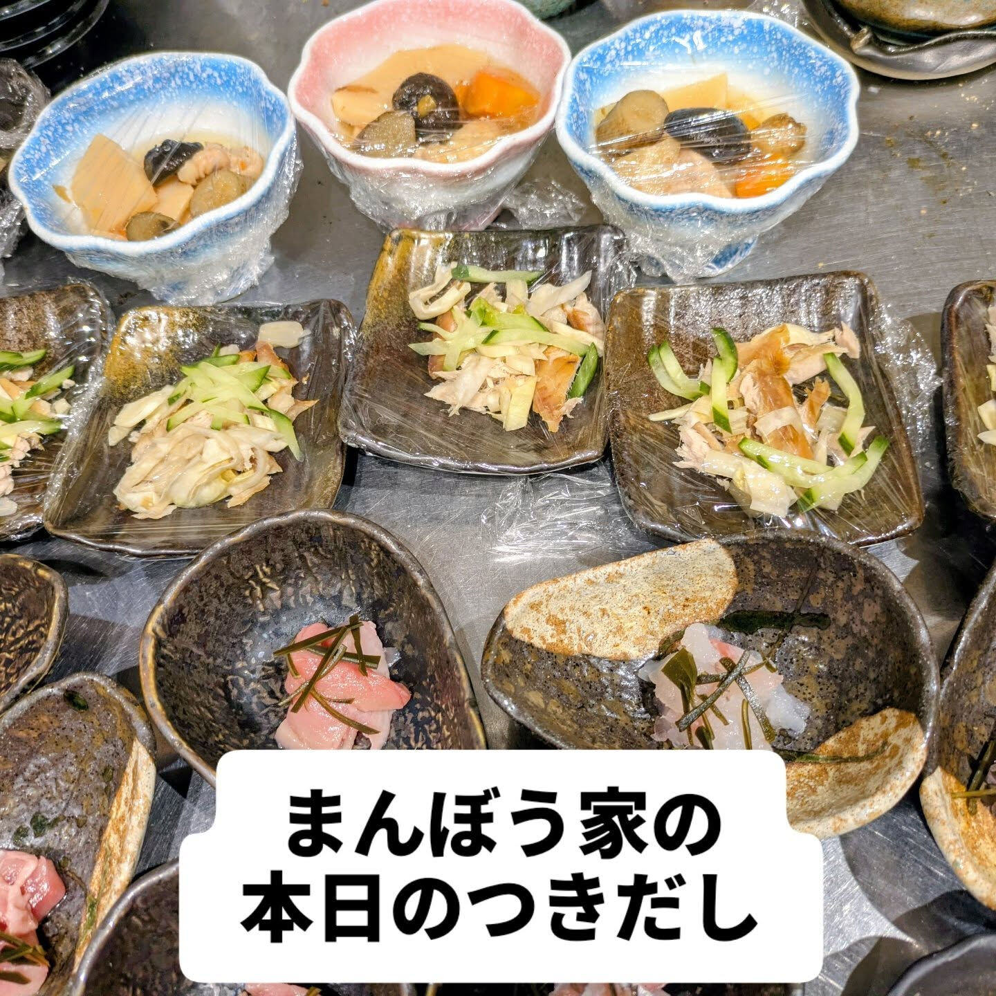 大阪の居酒屋「まんぼう家」では、本日の「つきだし」は「各種天