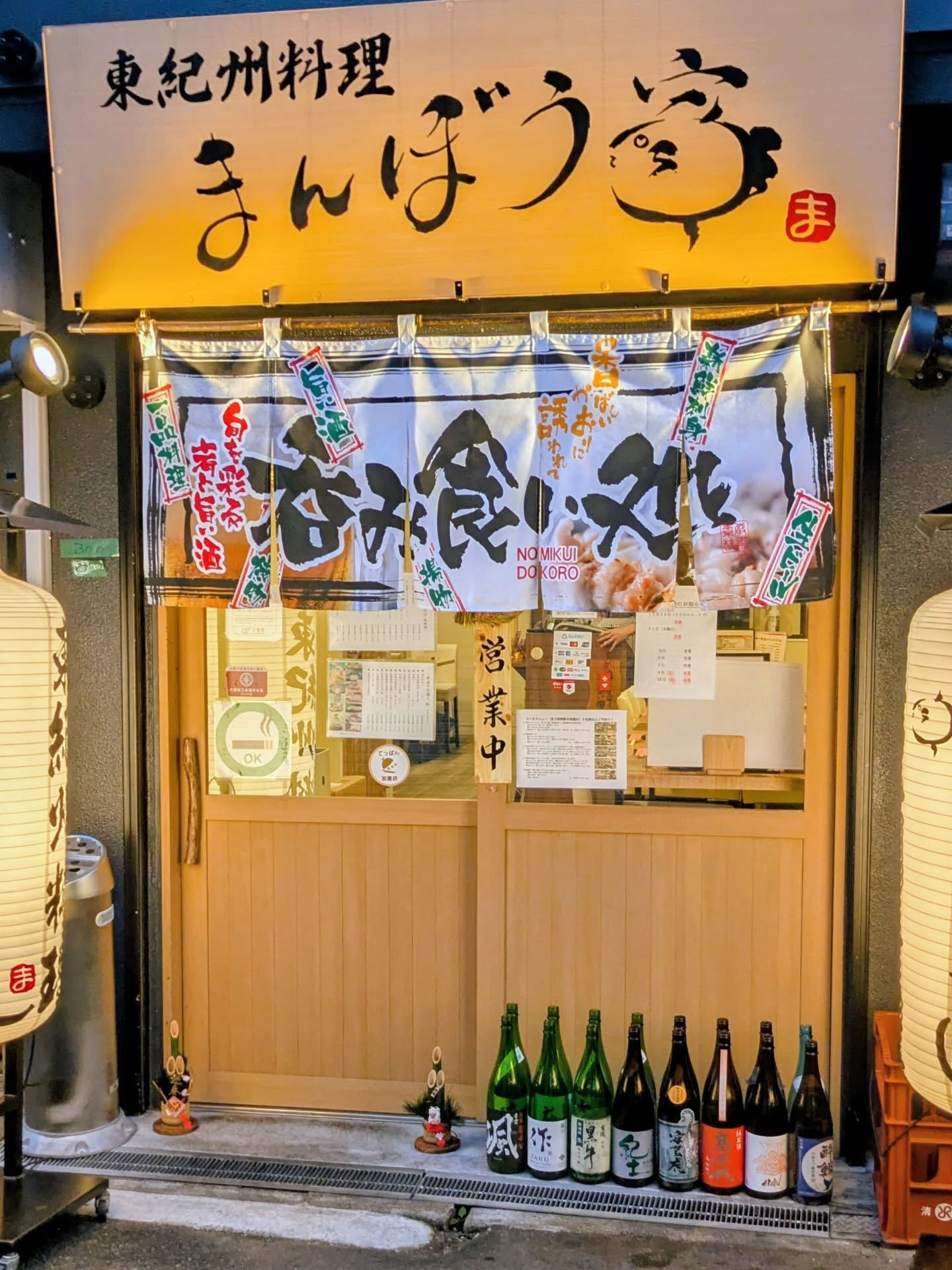 まんぼう家は、本日も空席が出ましたのでお知らせいたします
