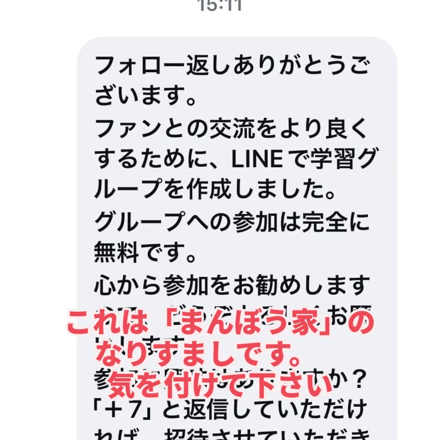 これは「まんぼう家」のなりすましです