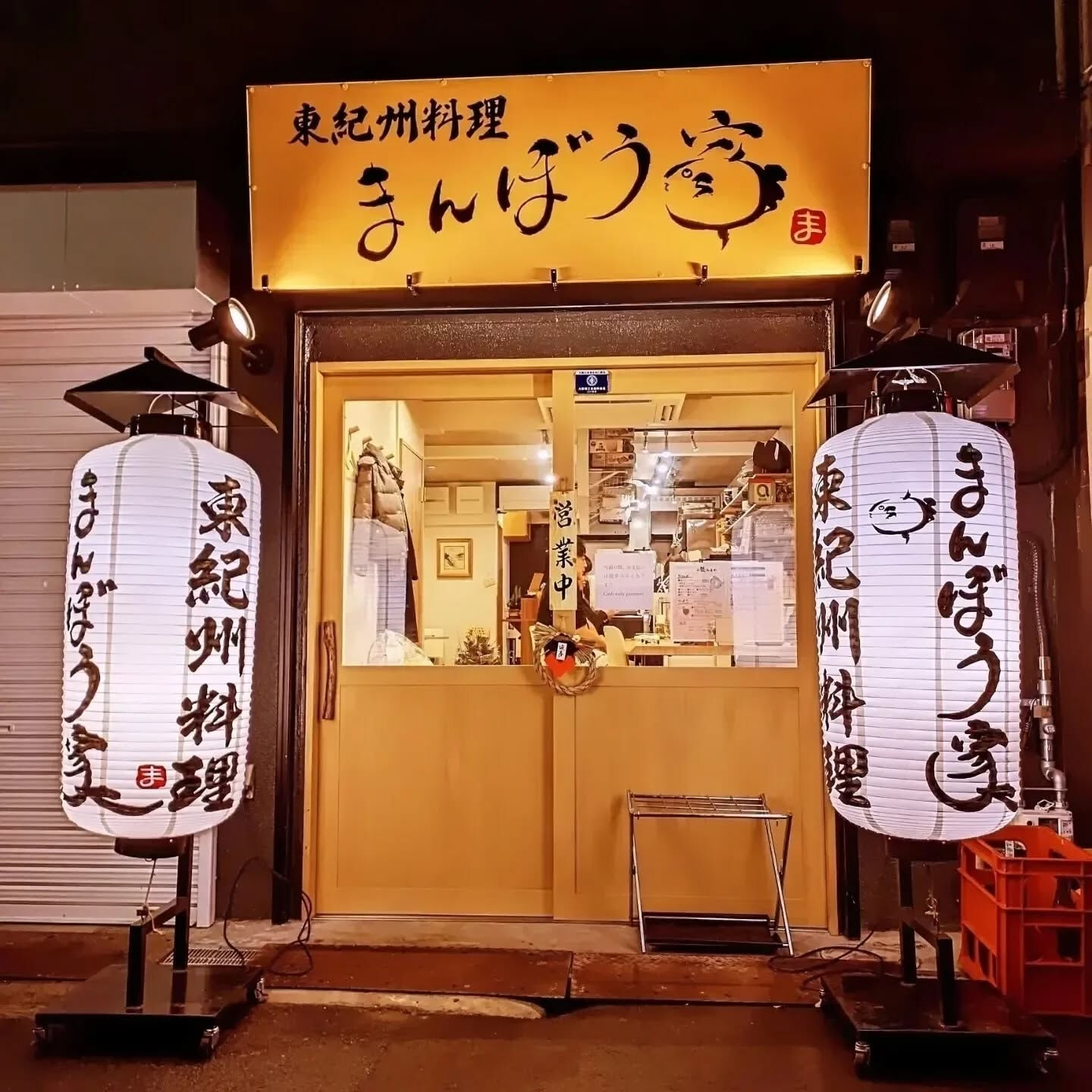 本日、5月5日も夕方5時から営業しております