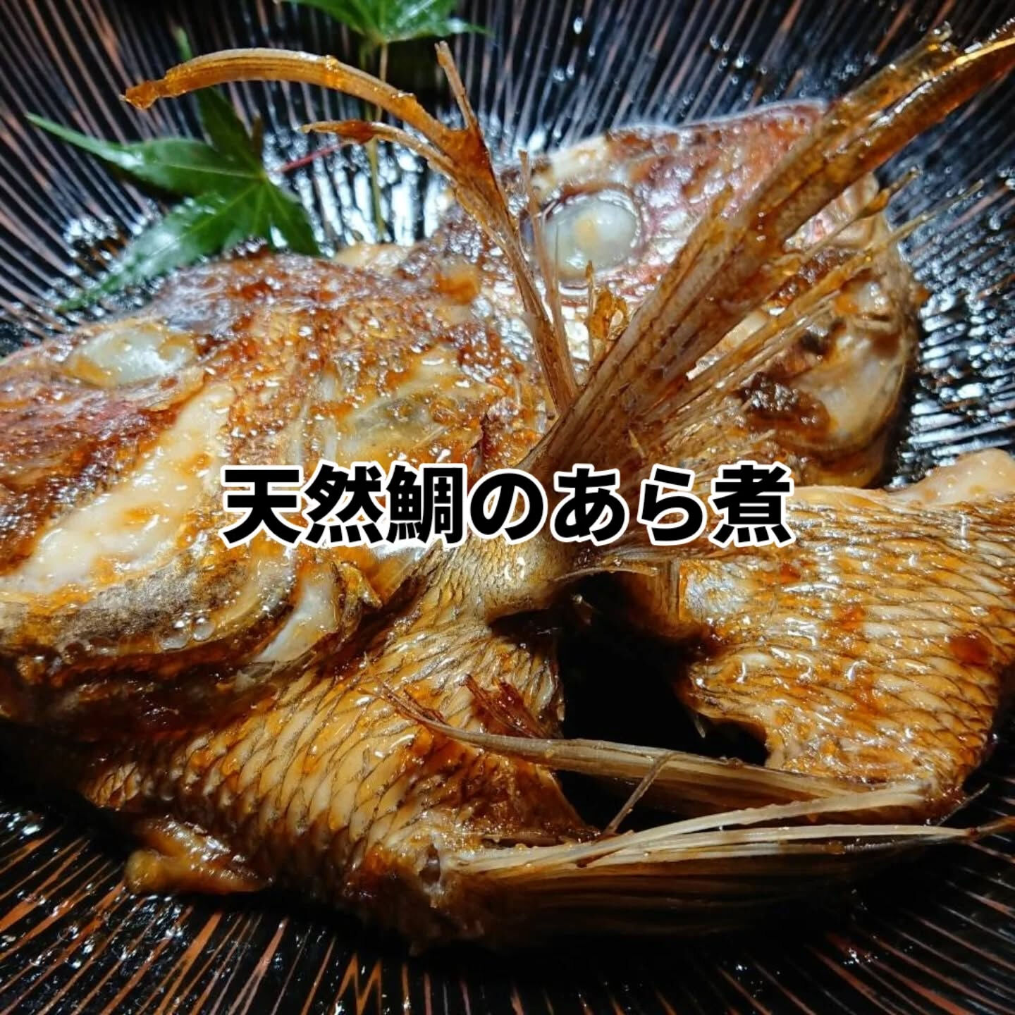 まんぼう家では、新鮮な天然物の焼魚や魚の煮付けをお楽しみいた