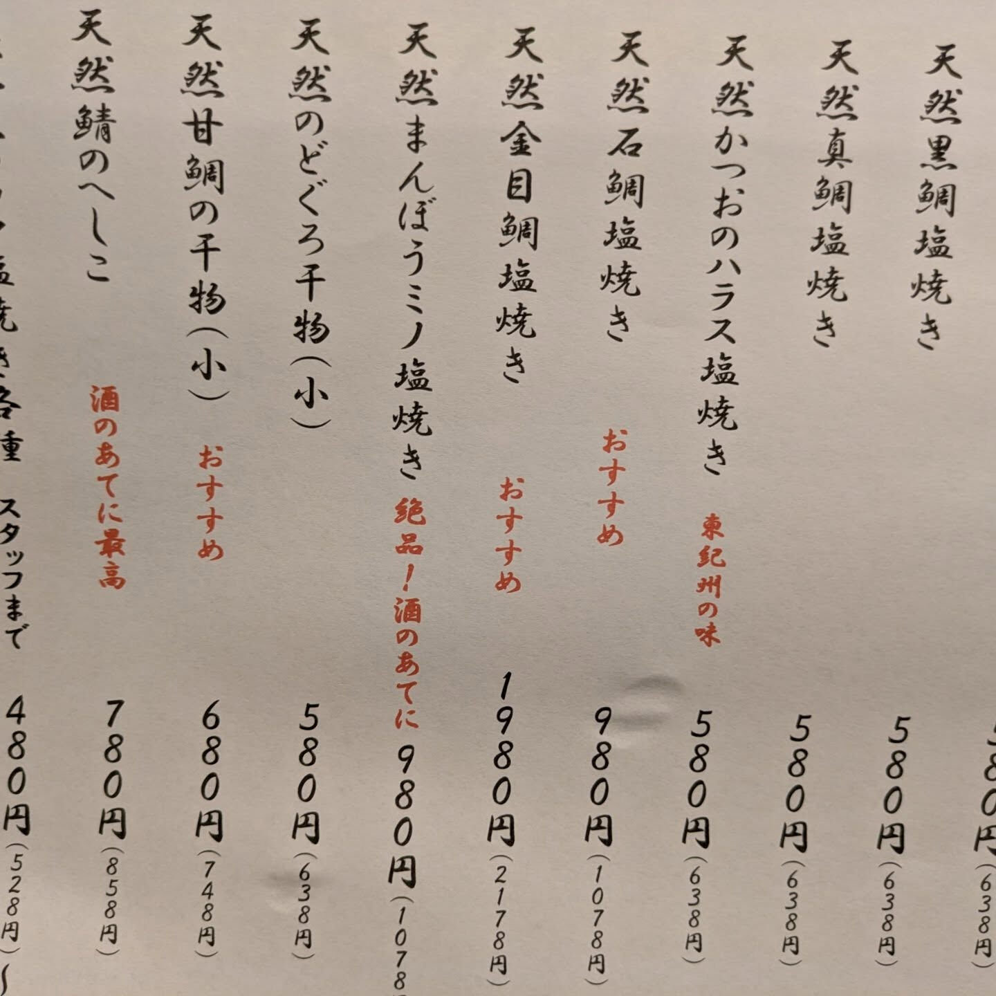 まんぼう家では、新鮮な天然物の焼魚や魚の煮付けをお楽しみいた