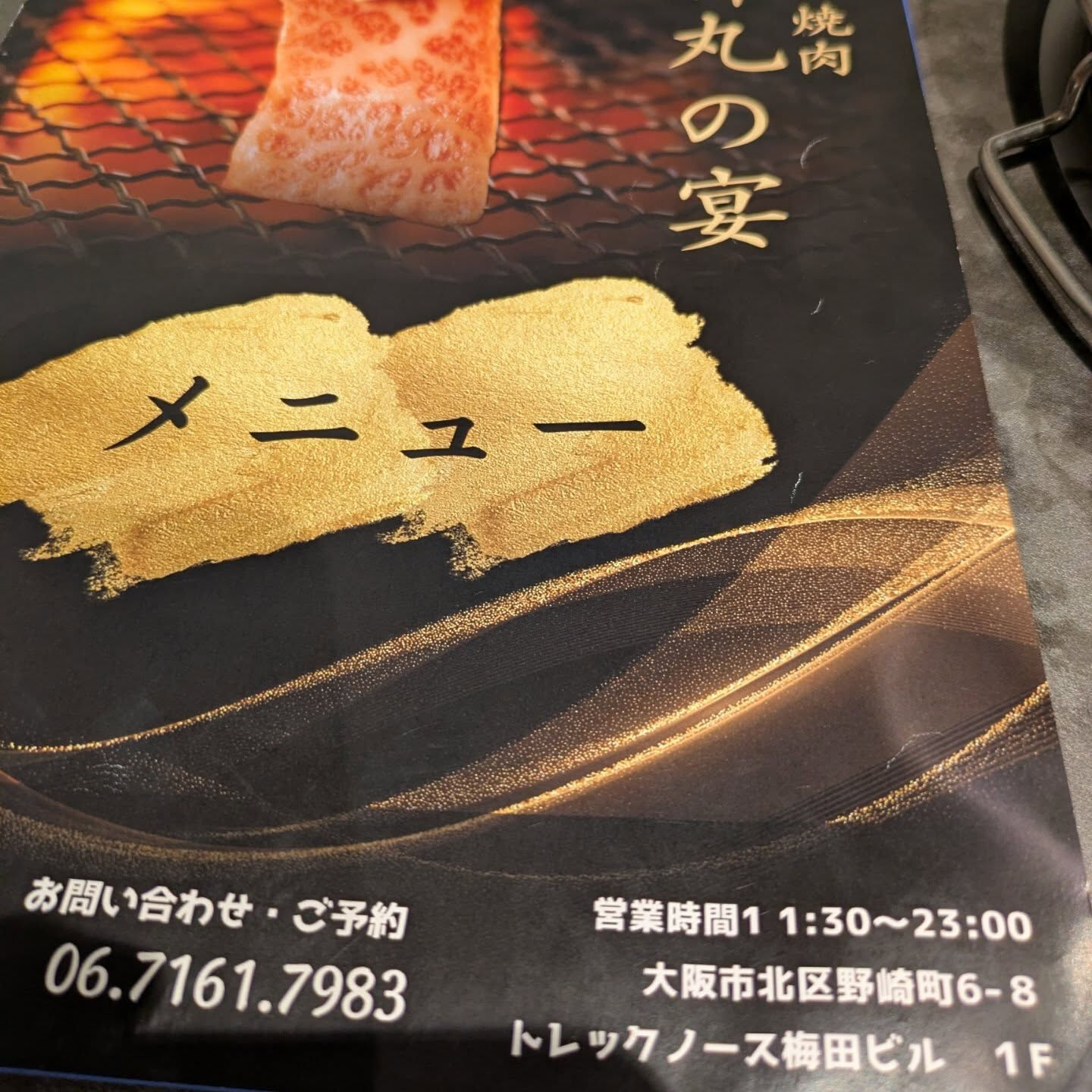 今日は知り合いの「韓丸」さんがオープンしたのでおじゃまんがし